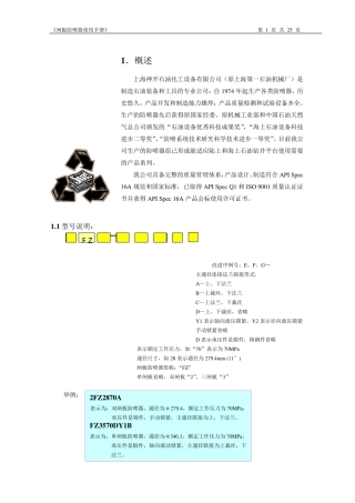 神开闸板防喷器使用手册