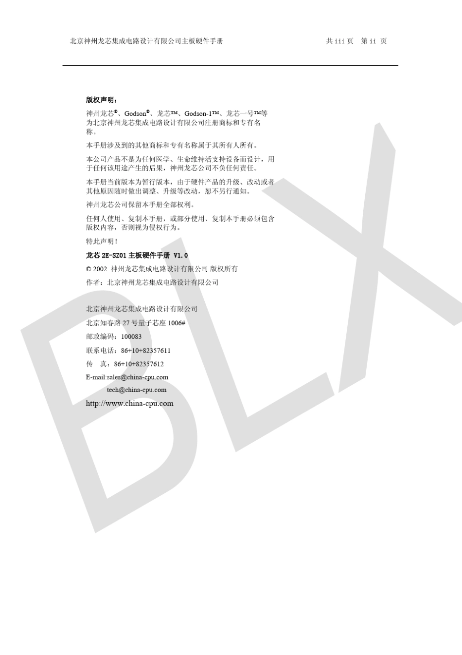 神州龙芯集成电路设计公司龙芯2ESZ01主板_第2页