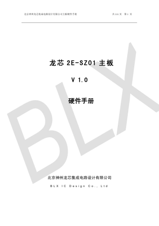 神州龙芯集成电路设计公司龙芯2ESZ01主板