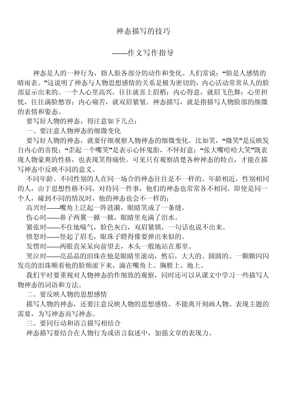 神态描写的技巧_第1页