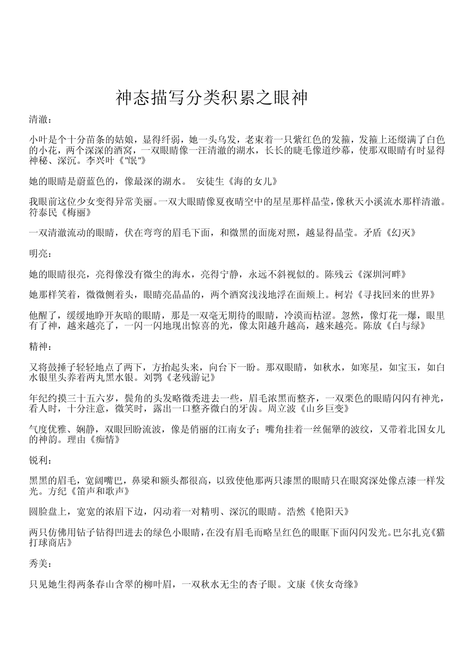 神态描写的技巧_第2页