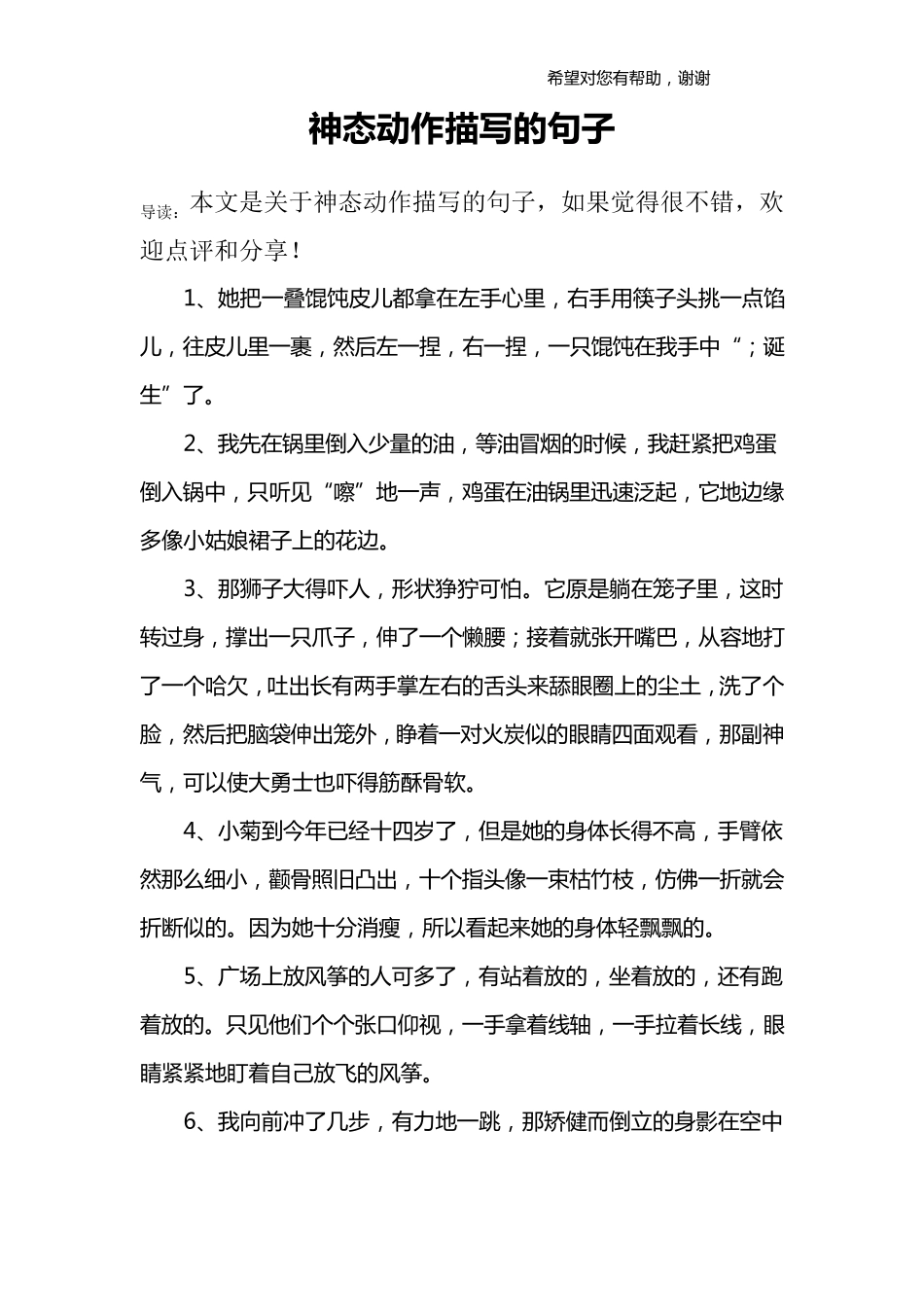 神态动作描写的句子_第1页