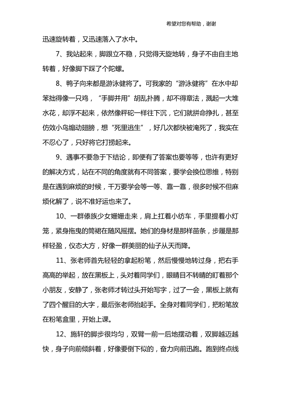 神态动作描写的句子_第2页