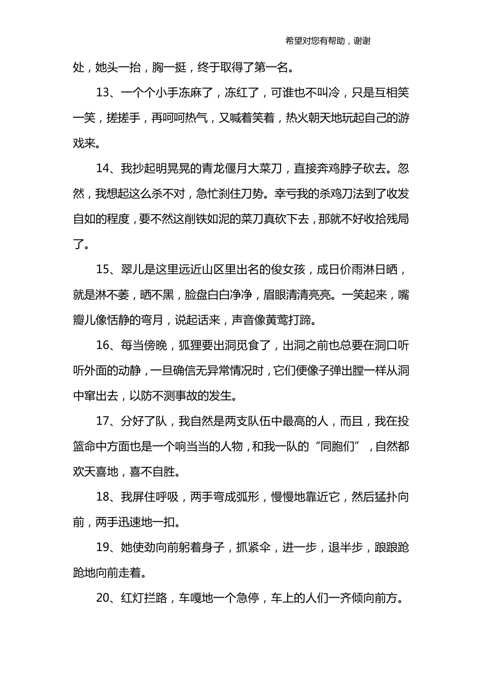 神态动作描写的句子_第3页