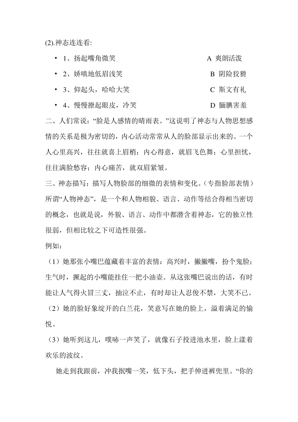 神态描写配套练习(学生版)_第2页