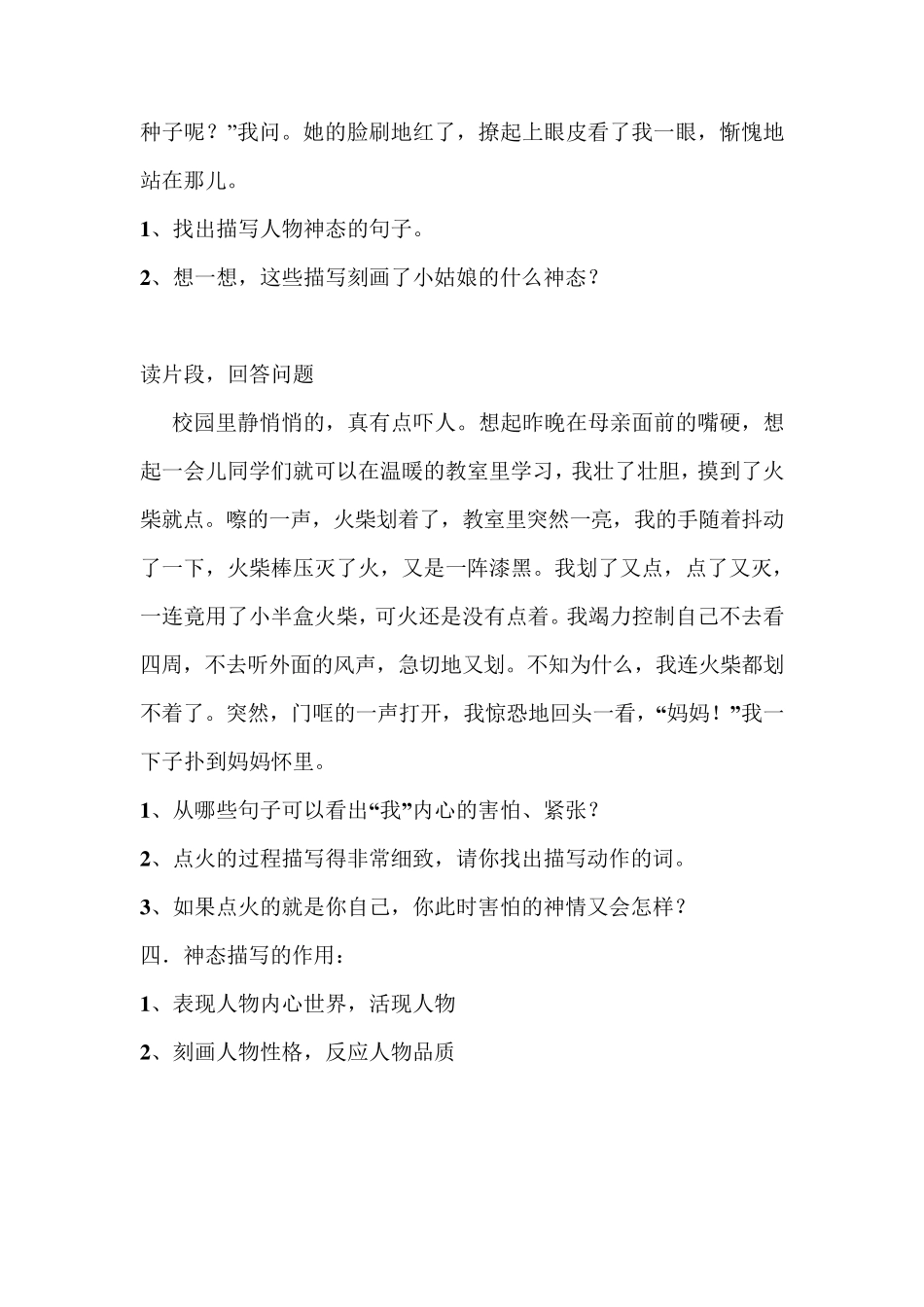 神态描写配套练习(学生版)_第3页