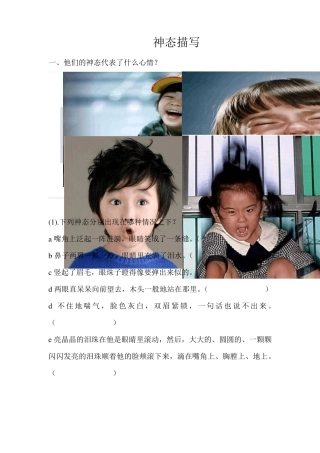 神态描写配套练习(学生版)