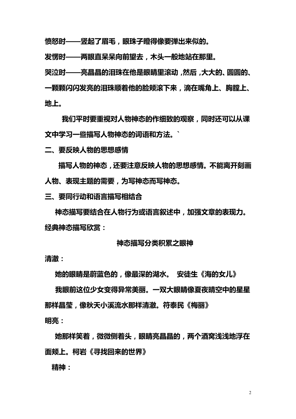 神态描写的方法_第2页