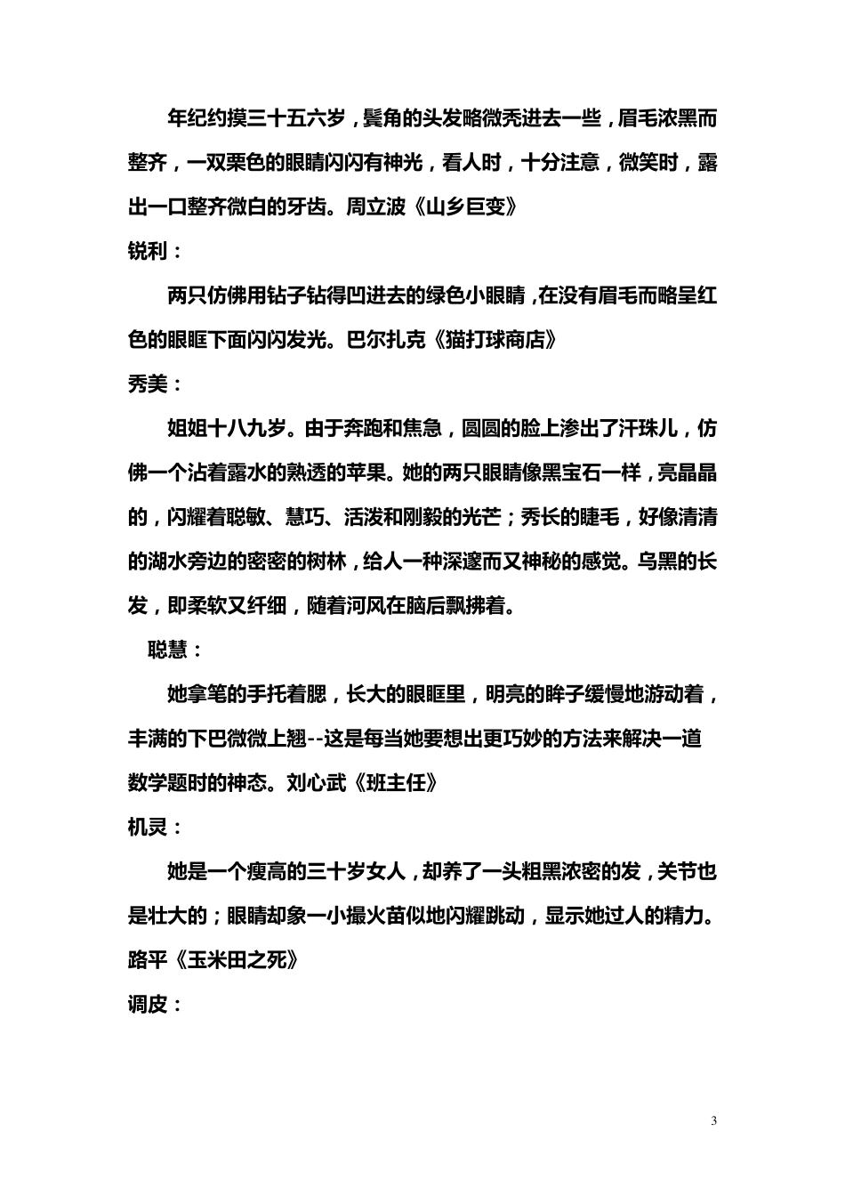 神态描写的方法_第3页