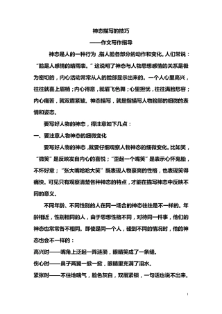 神态描写的方法