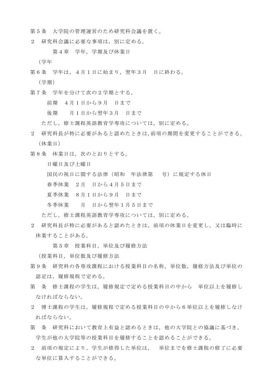 神戸市外国语大学大学院学则_第2页