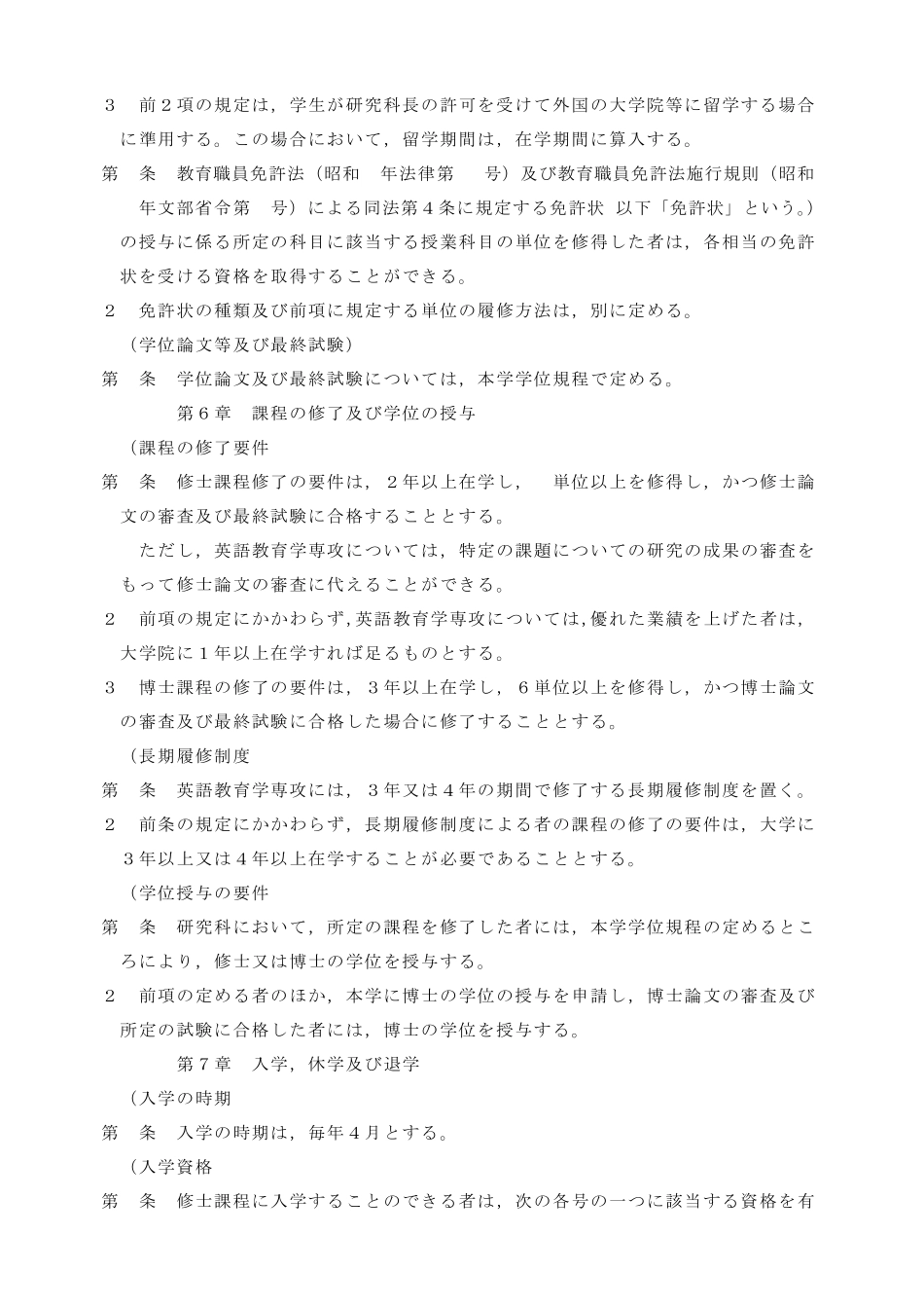 神戸市外国语大学大学院学则_第3页