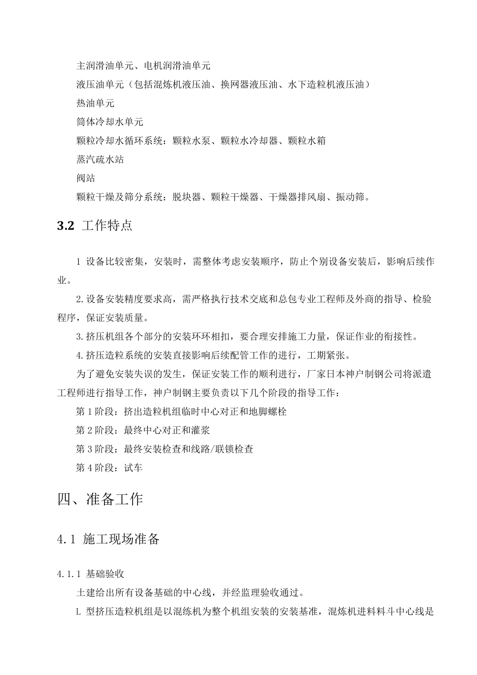 神户制钢挤压造粒机方案_第3页