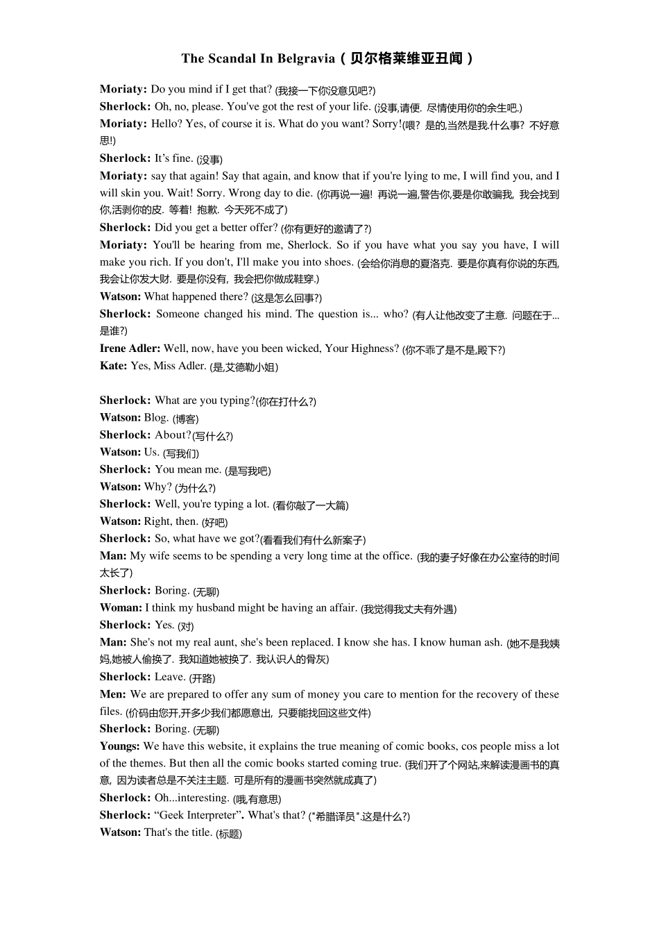 神探夏洛克第二季第一集整理剧本_第1页