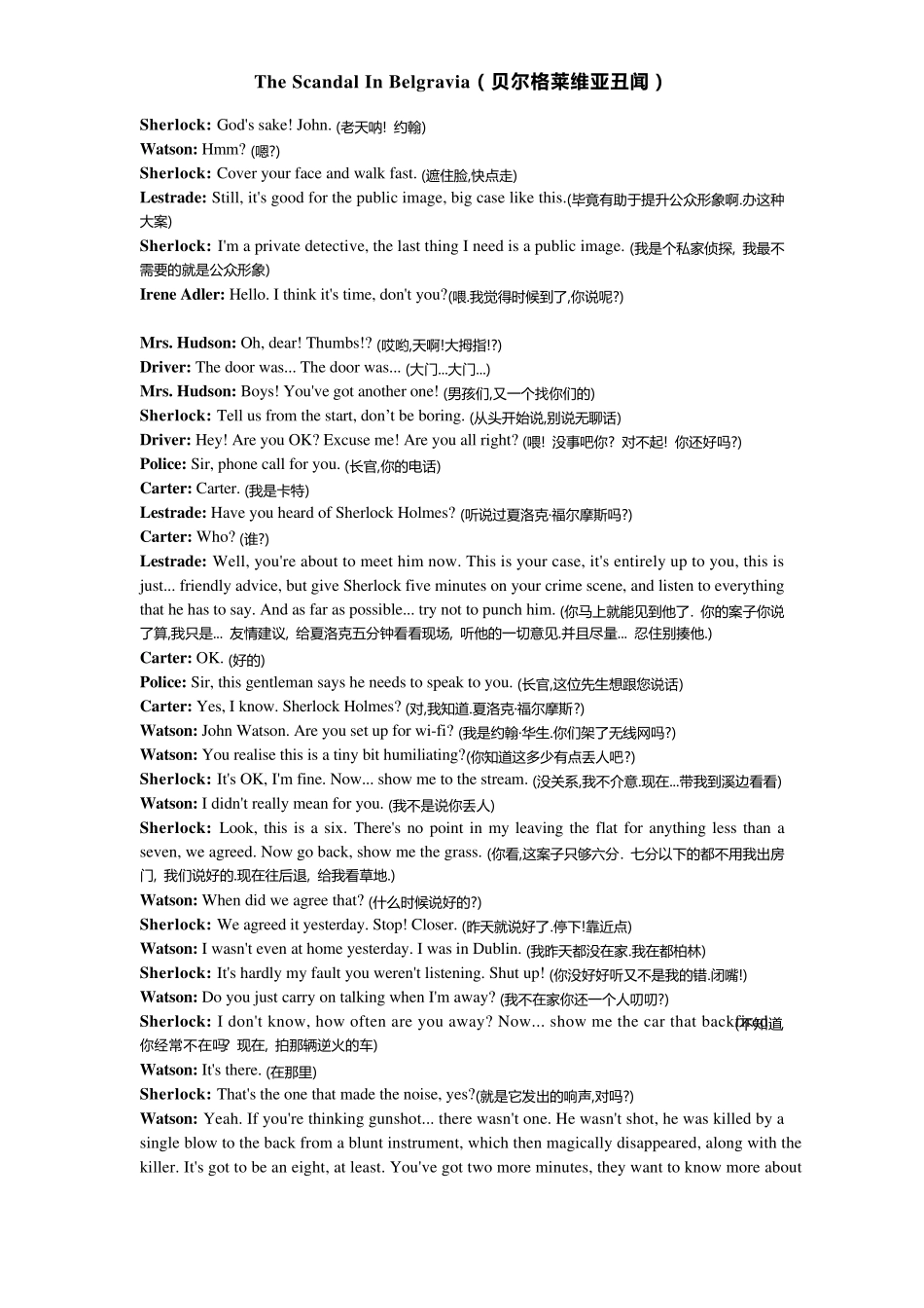 神探夏洛克第二季第一集整理剧本_第3页