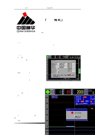 神朔铁路机车乘务员监控装置操作使用手册100401