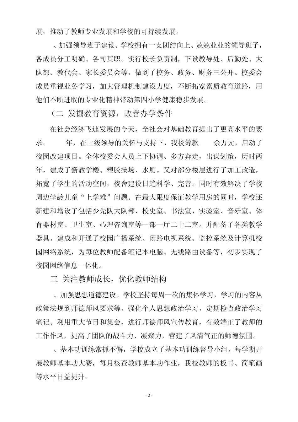 神木四小综合督导评估汇报材料5_第2页