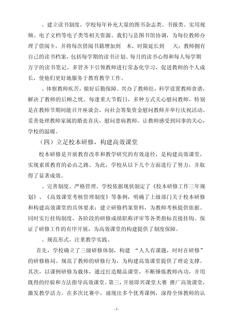 神木四小综合督导评估汇报材料5_第3页