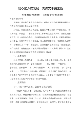 神木四小综合督导评估汇报材料5