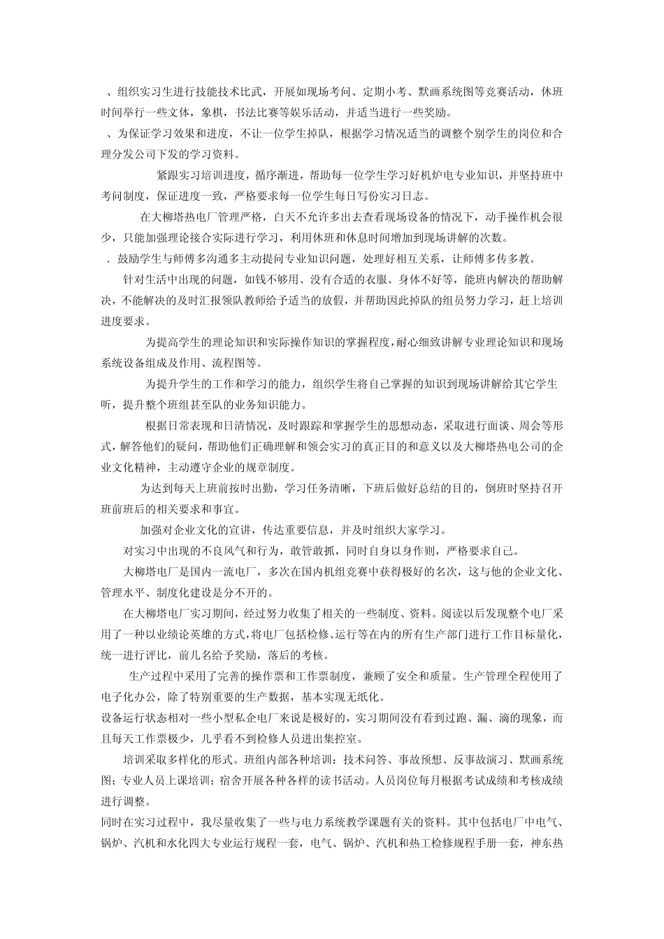 神木职教中心教师到大柳塔热电厂公司实习总结_第3页