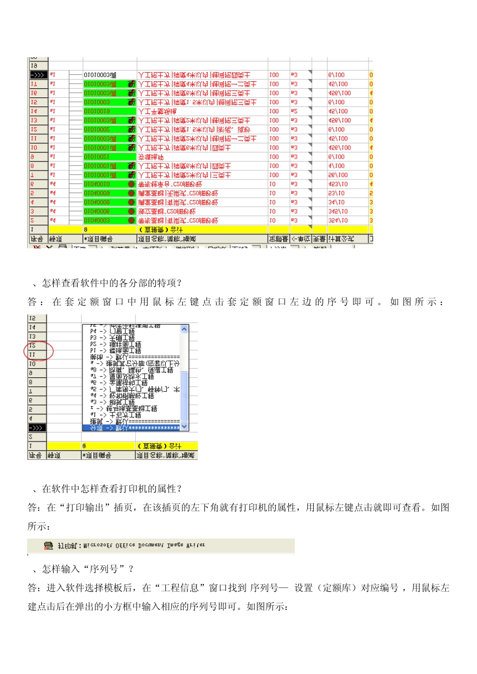 神机妙算套价软件100问_第2页