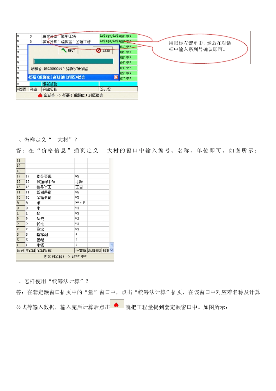 神机妙算套价软件100问_第3页