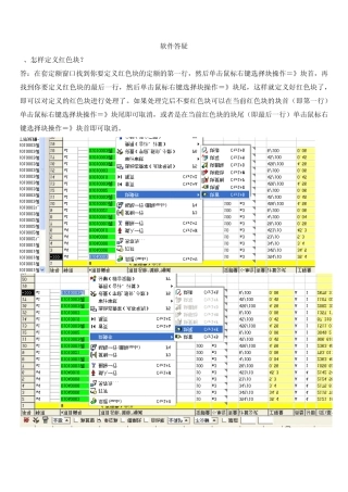 神机妙算套价软件100问