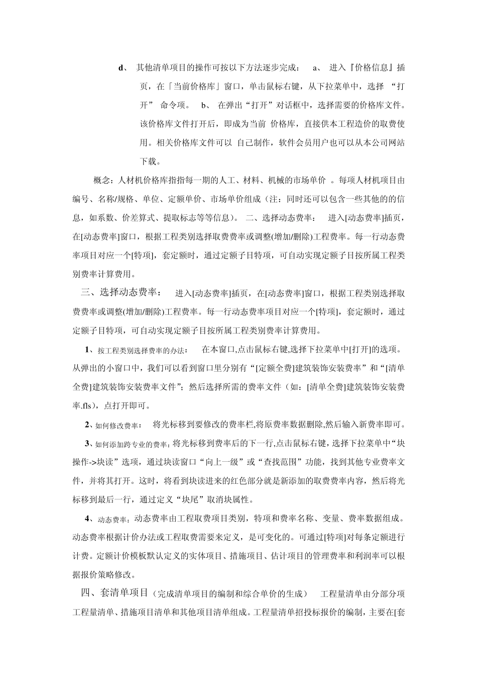 神机妙算清单计价使用方法_第2页