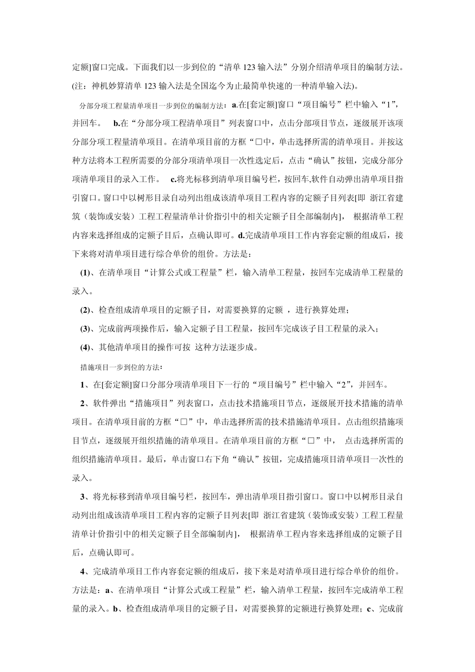 神机妙算清单计价使用方法_第3页