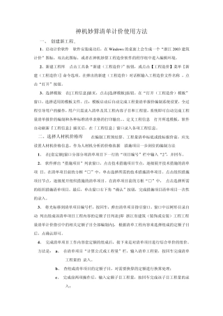神机妙算清单计价使用方法