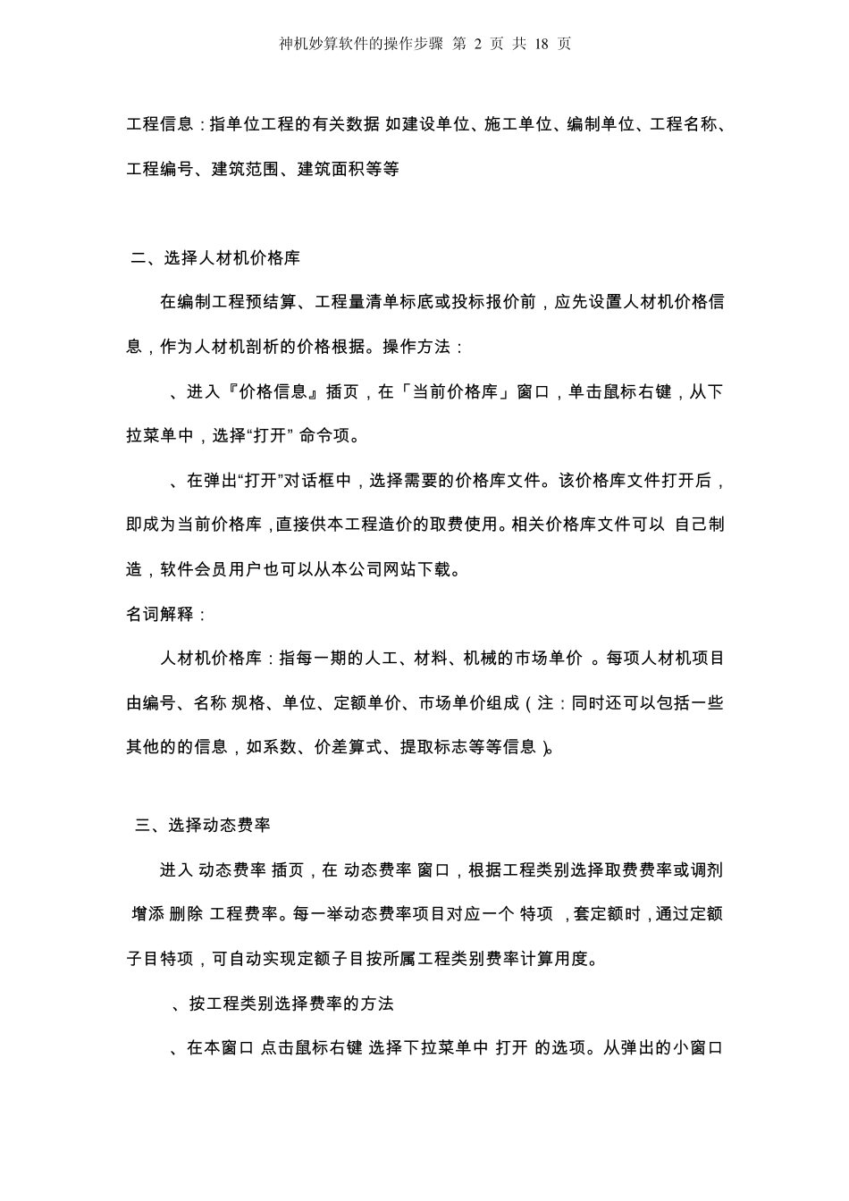 神机妙算教程_第2页