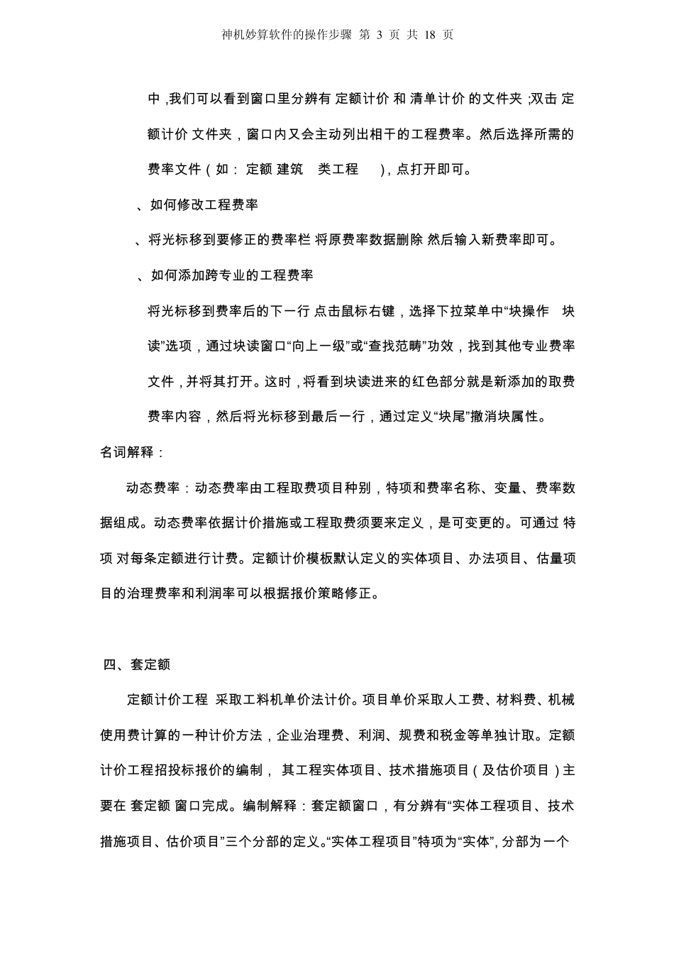 神机妙算教程_第3页