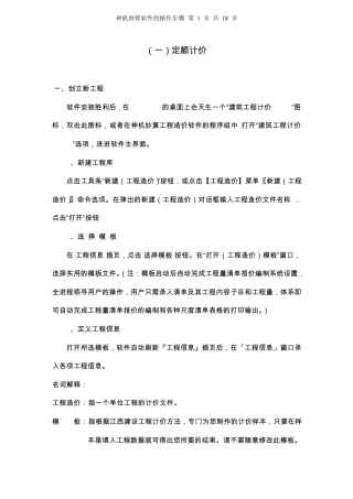 神机妙算教程