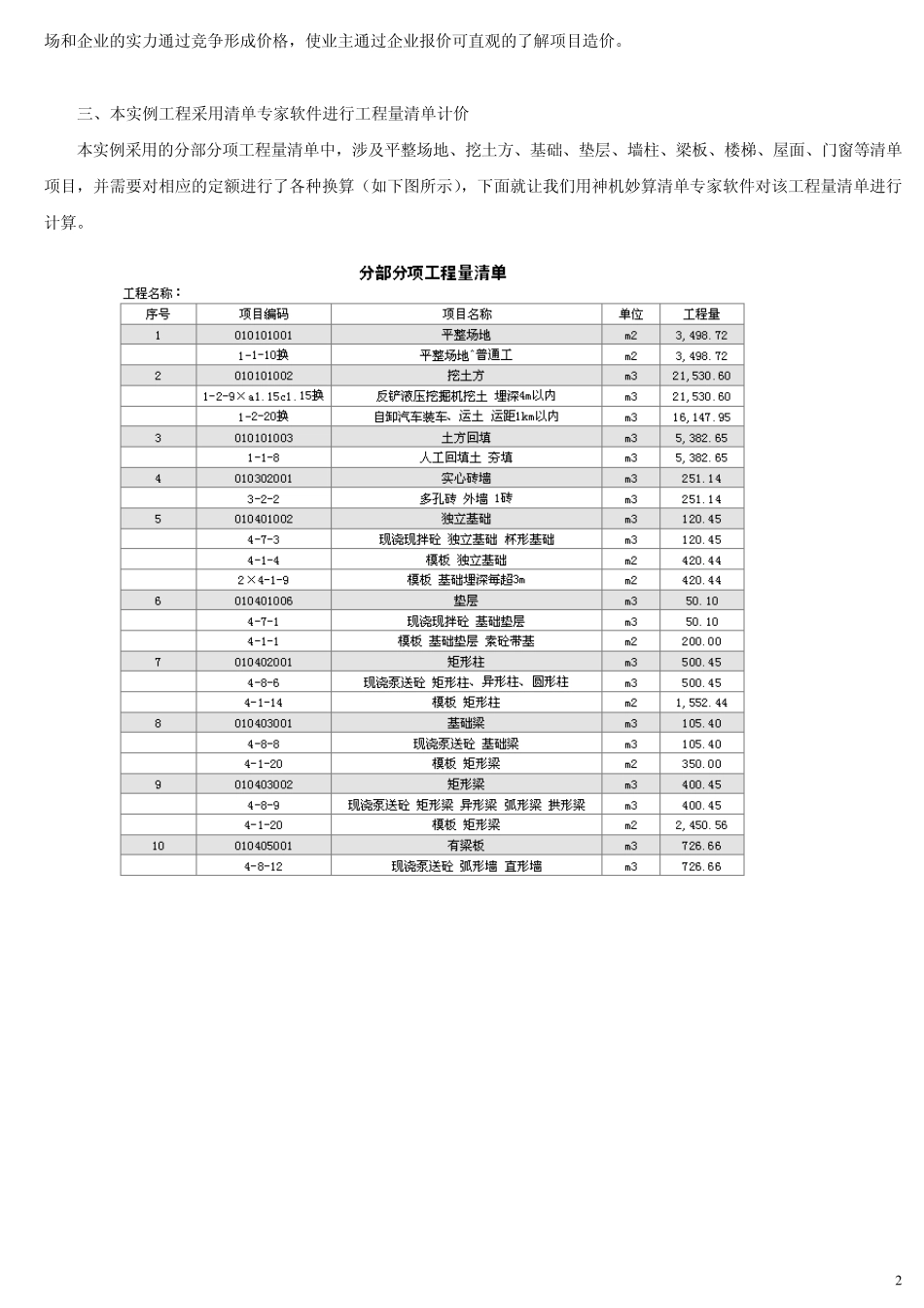 神机妙算清单计价实例_第2页