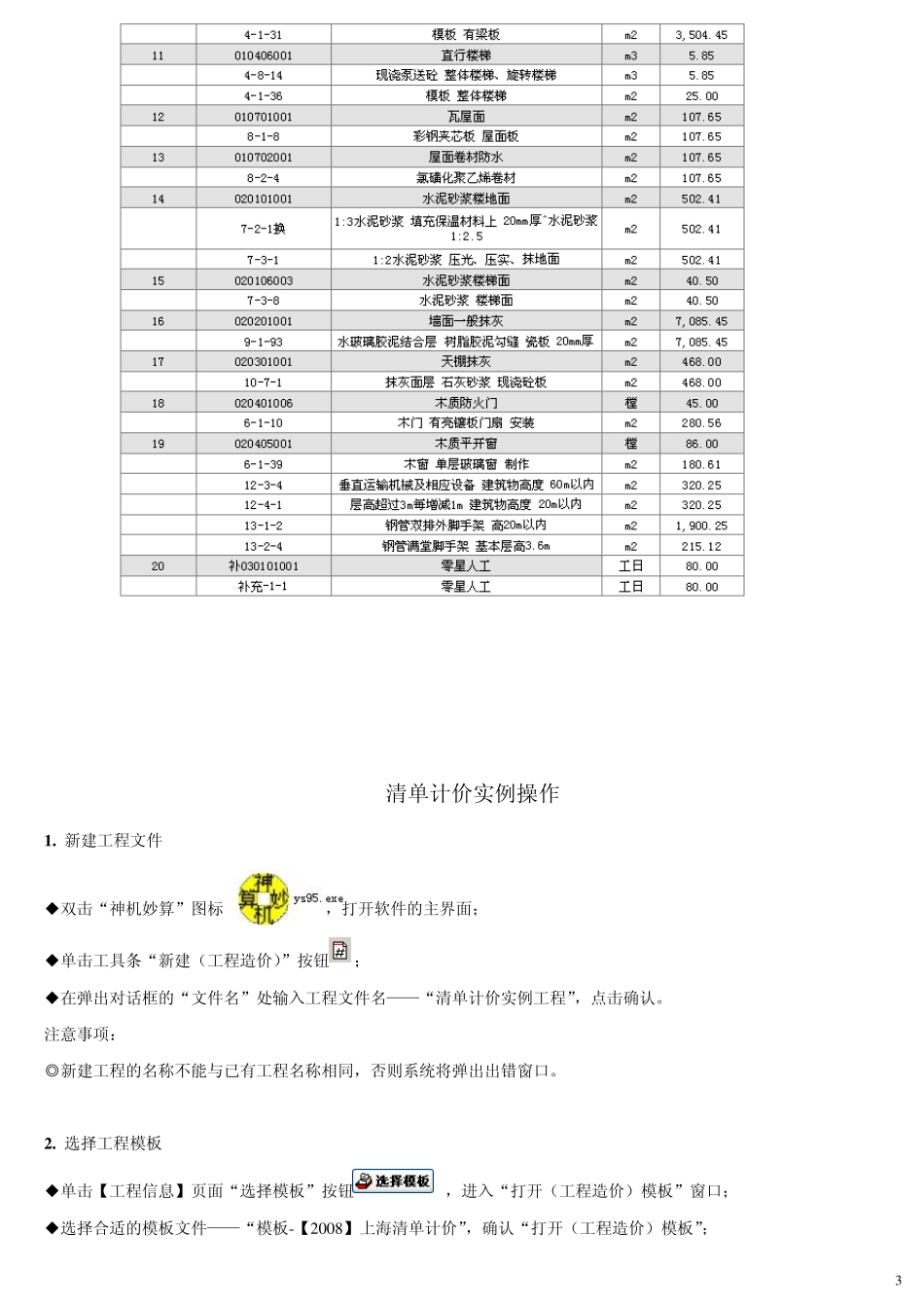 神机妙算清单计价实例_第3页