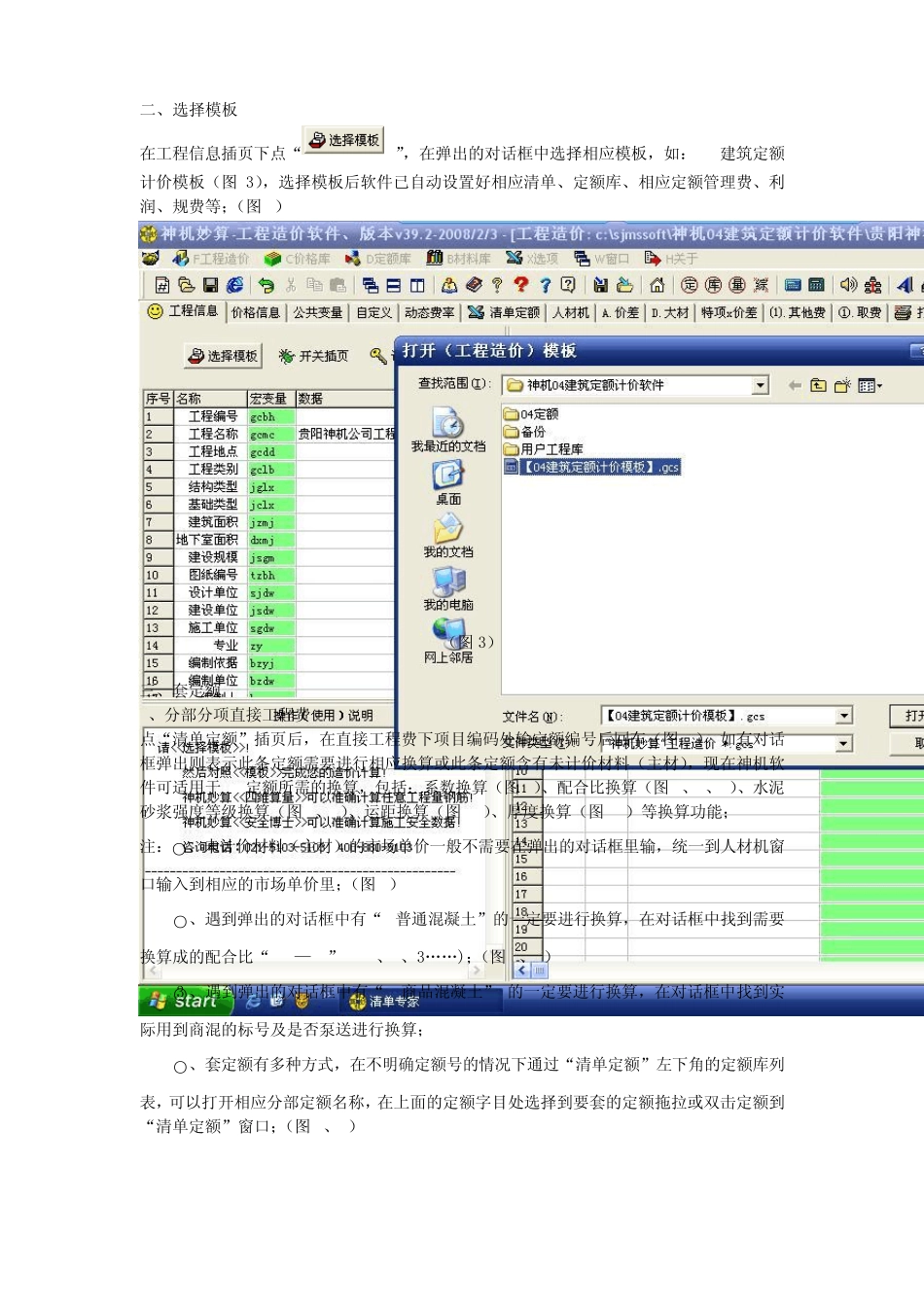 神机妙算软件04定额计价软件使用指南_第2页