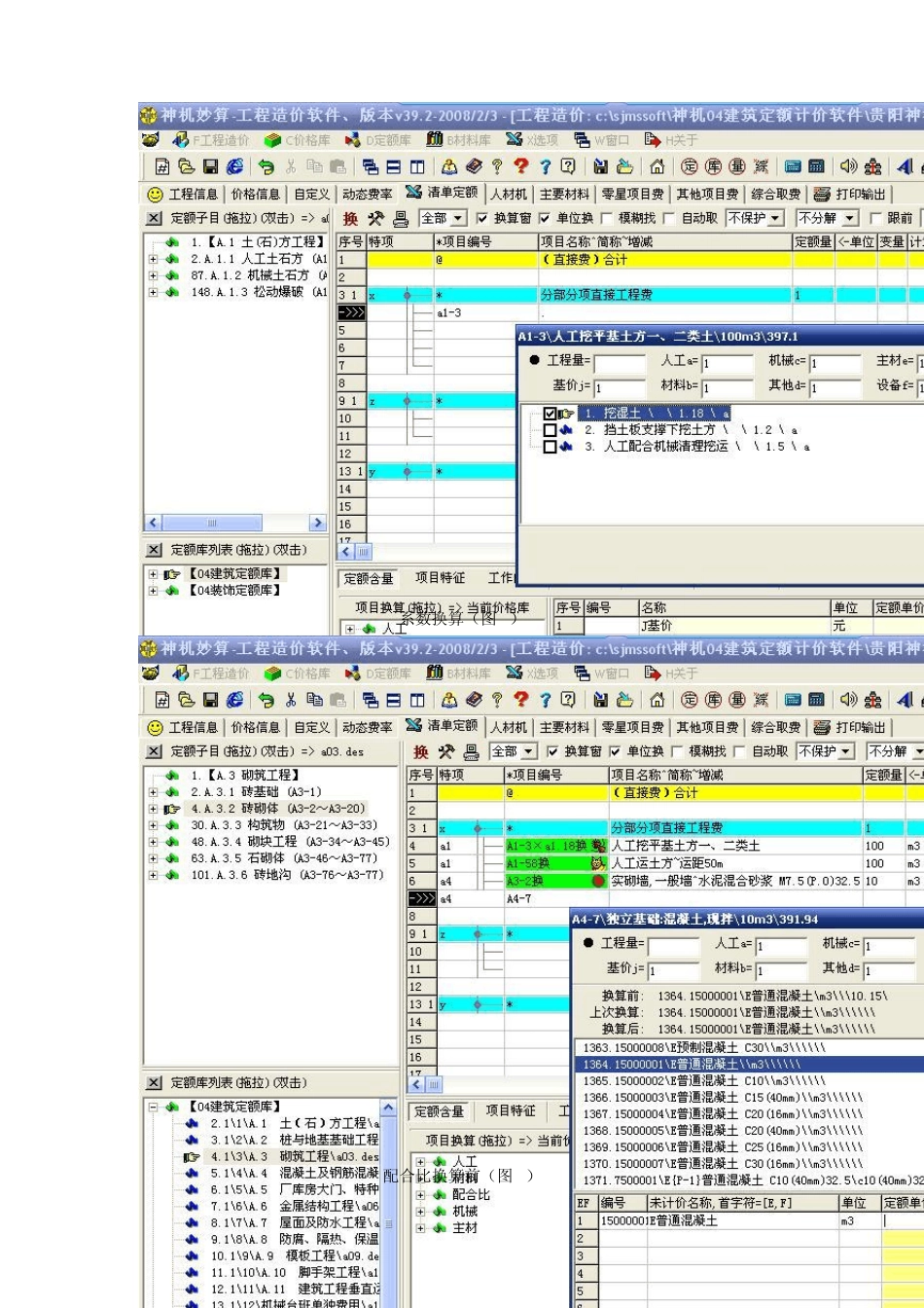 神机妙算软件04定额计价软件使用指南_第3页