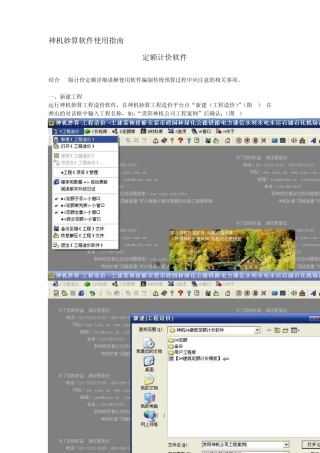 神机妙算软件04定额计价软件使用指南