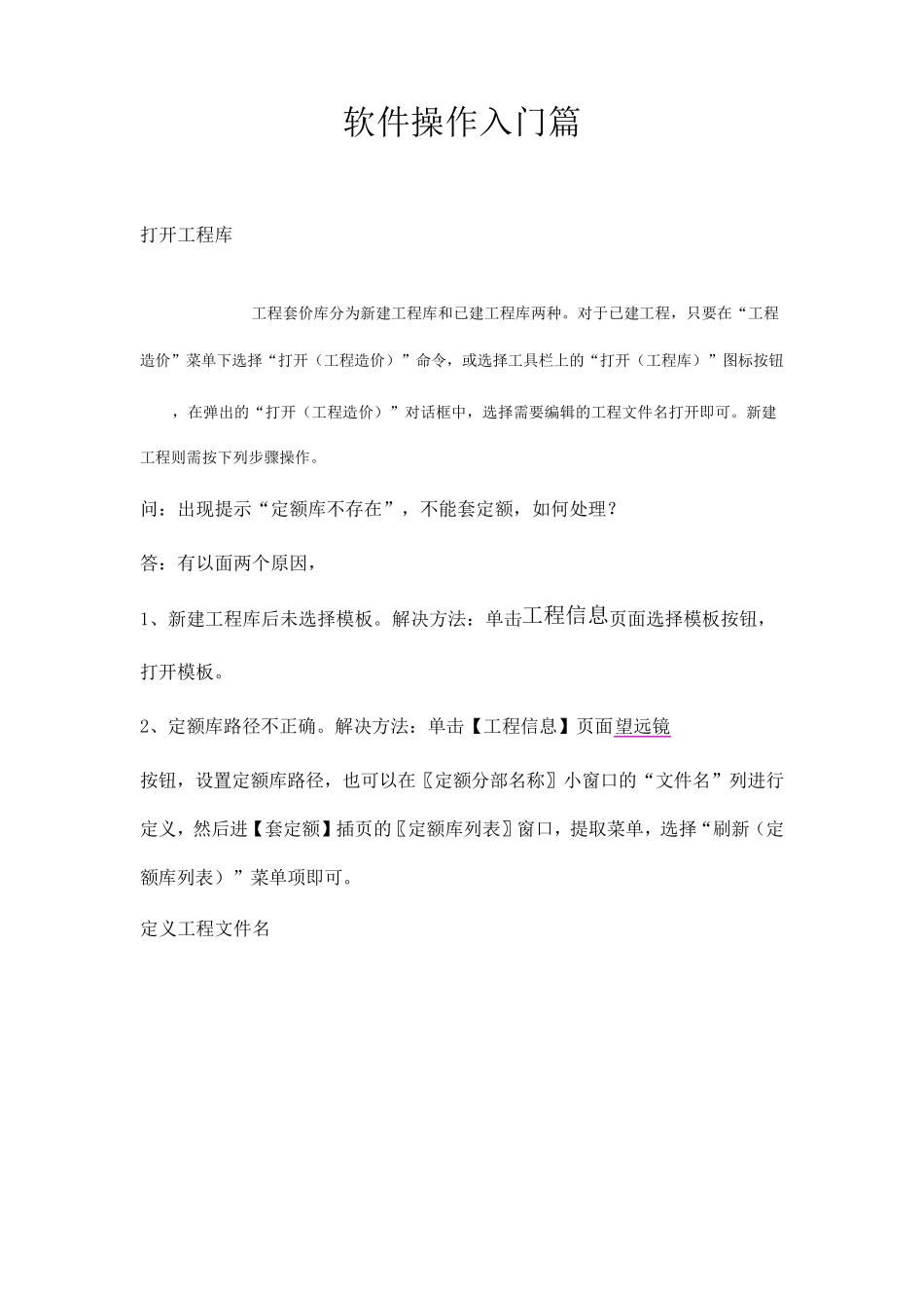 神机妙算软件操作入门_第1页