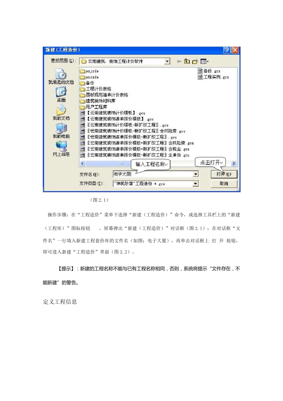 神机妙算软件操作入门_第2页