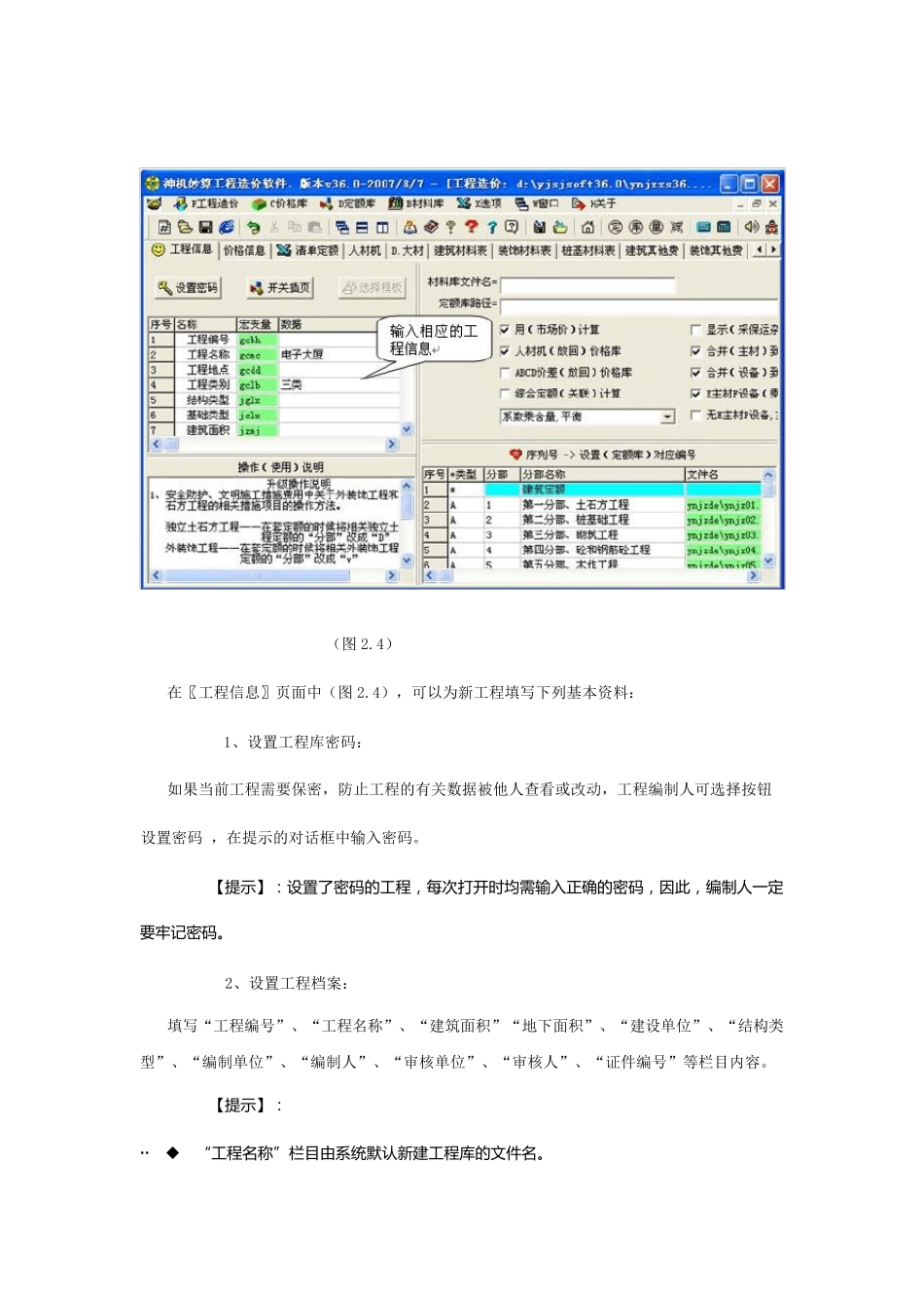 神机妙算软件操作入门_第3页