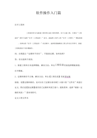 神机妙算软件操作入门