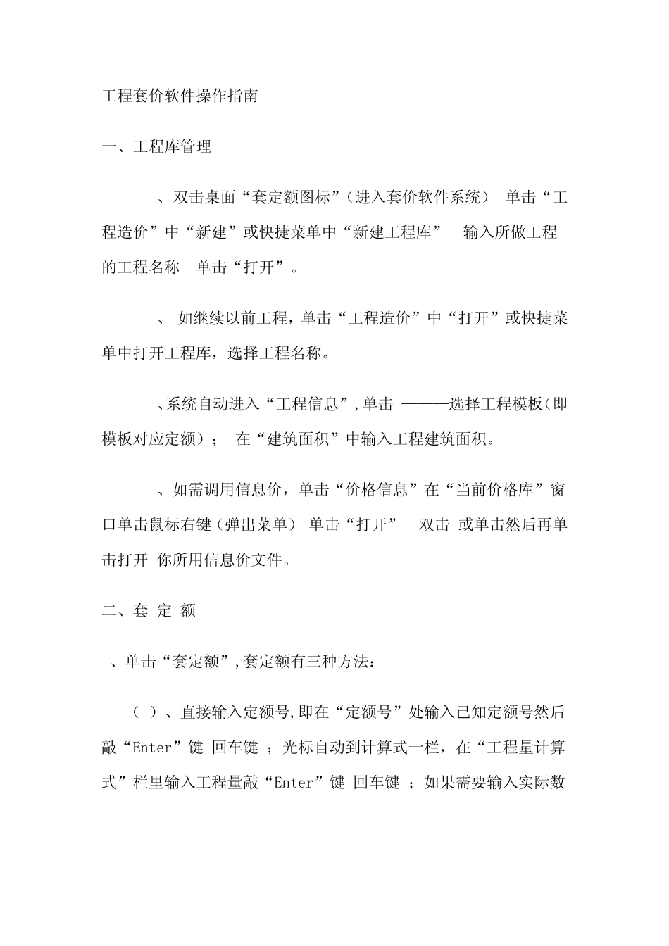 神机妙算软件操作指南_第1页