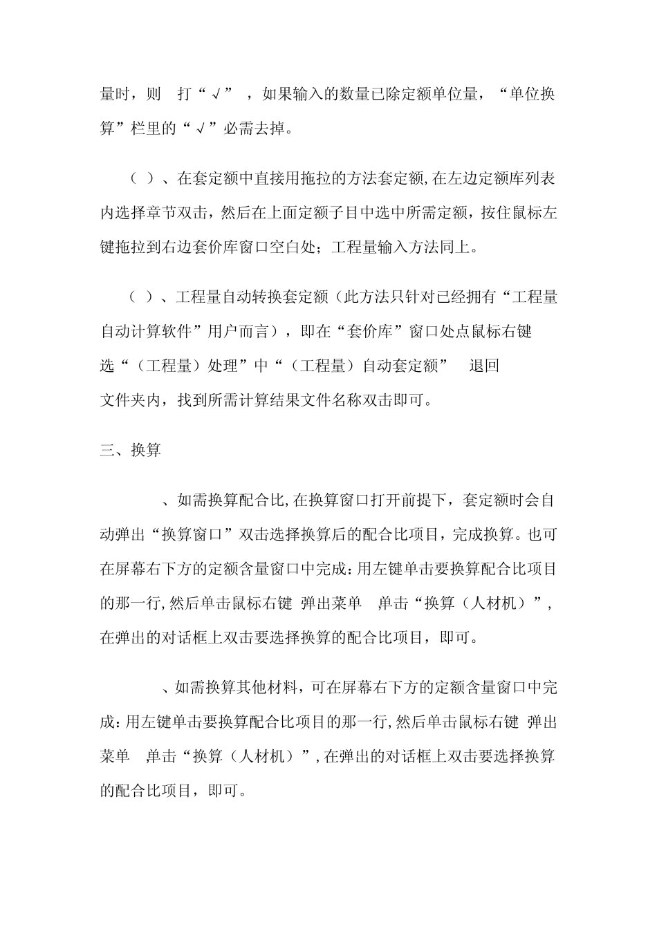 神机妙算软件操作指南_第2页