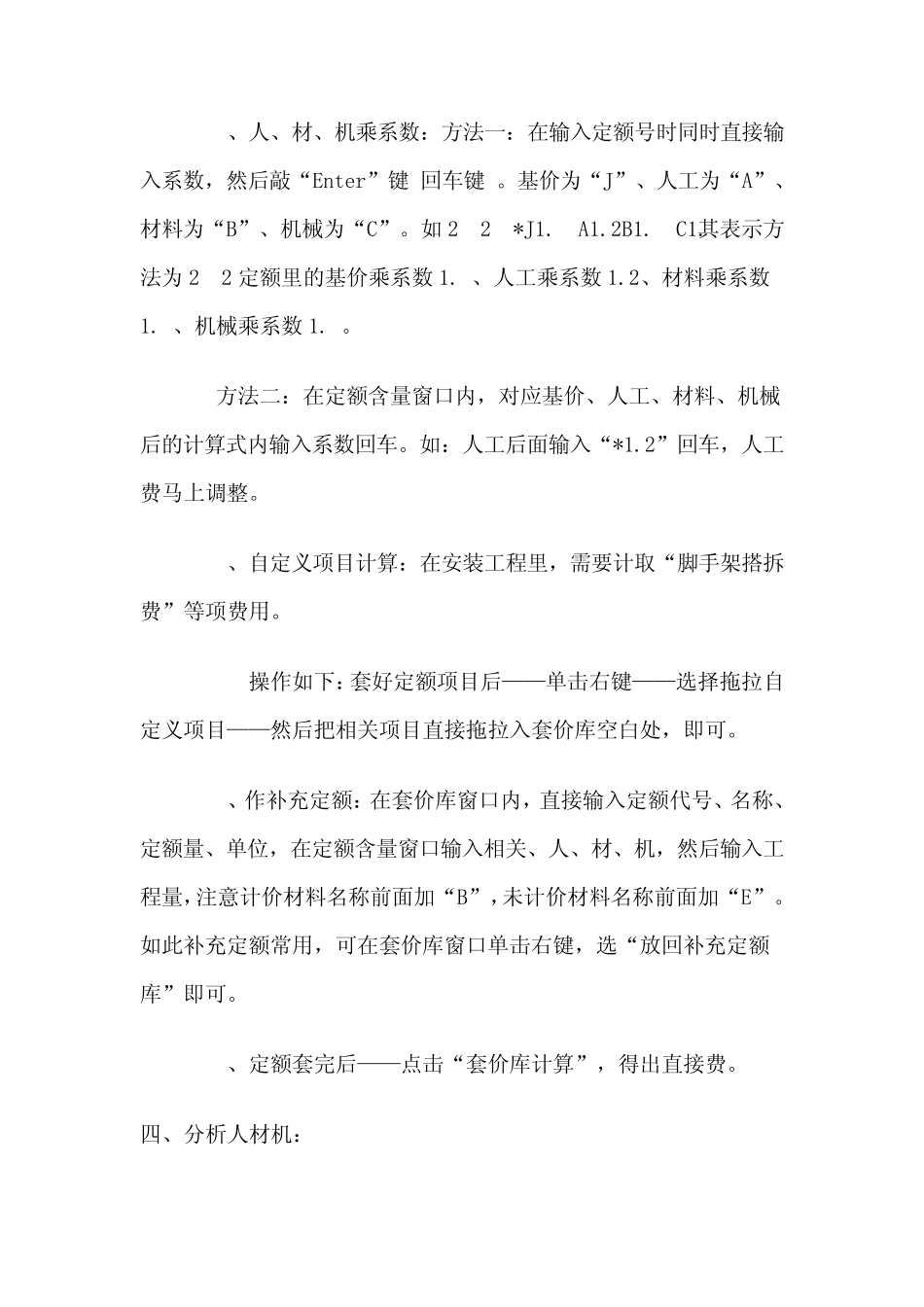 神机妙算软件操作指南_第3页