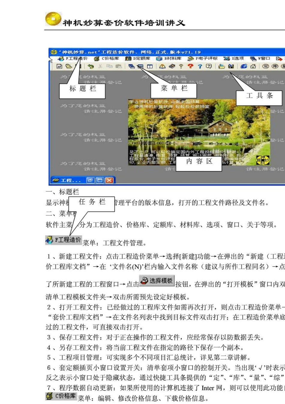 神机妙算计价软件教程_第2页