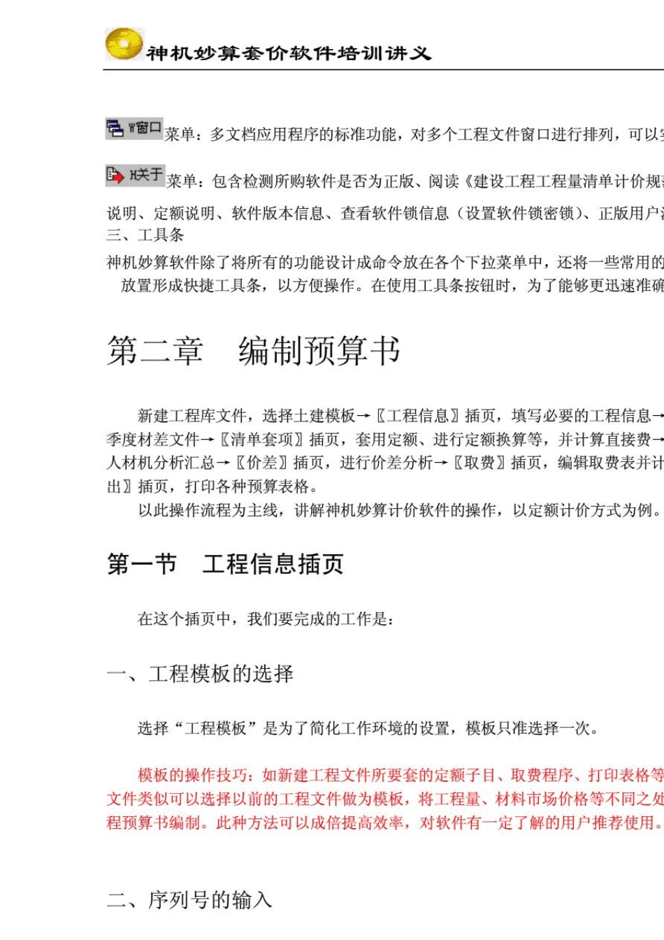 神机妙算计价软件教程_第3页