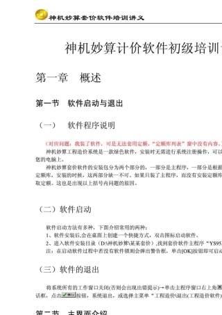 神机妙算计价软件教程