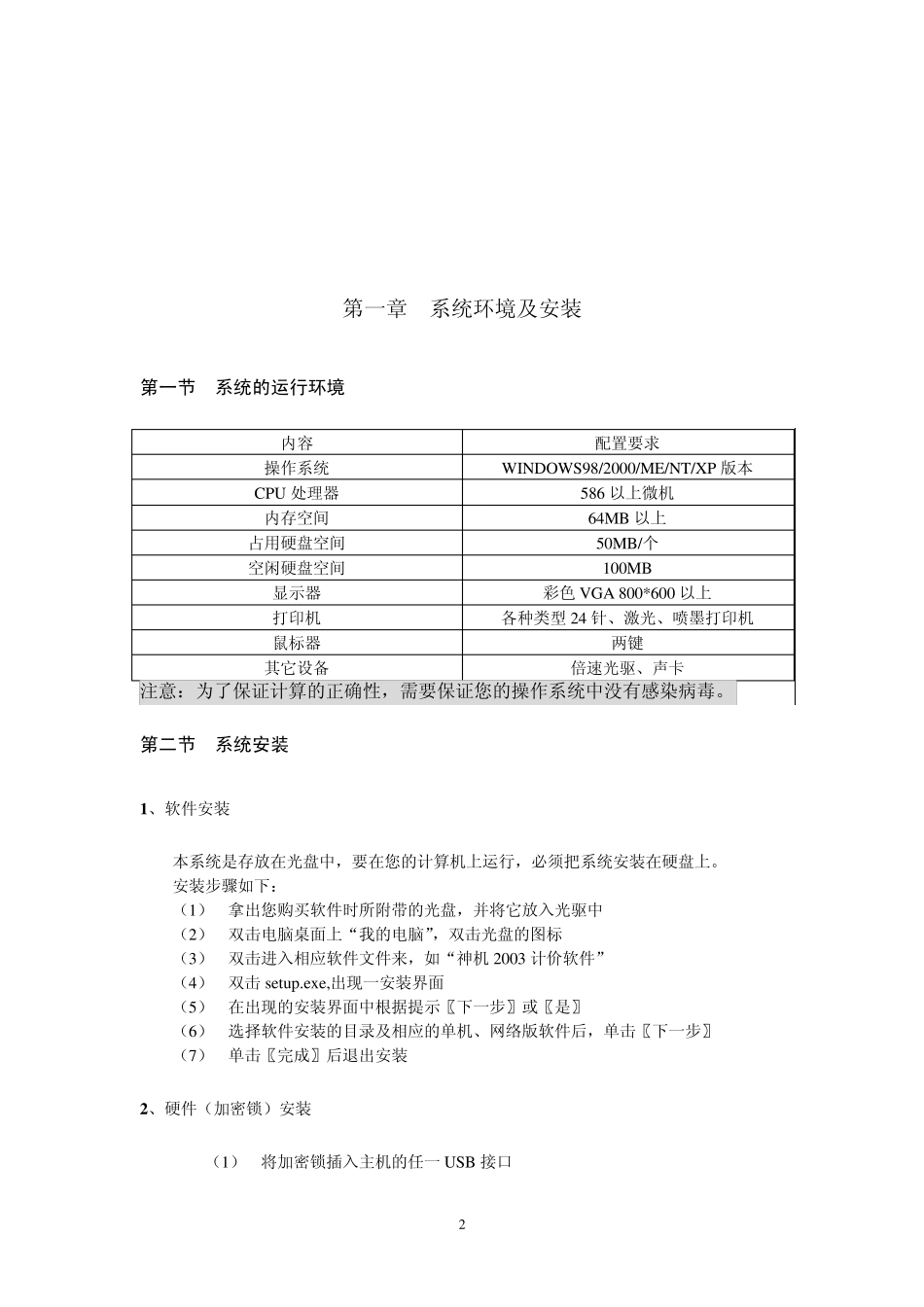 神机妙算预结算、工程量清单软件介绍之一_第2页