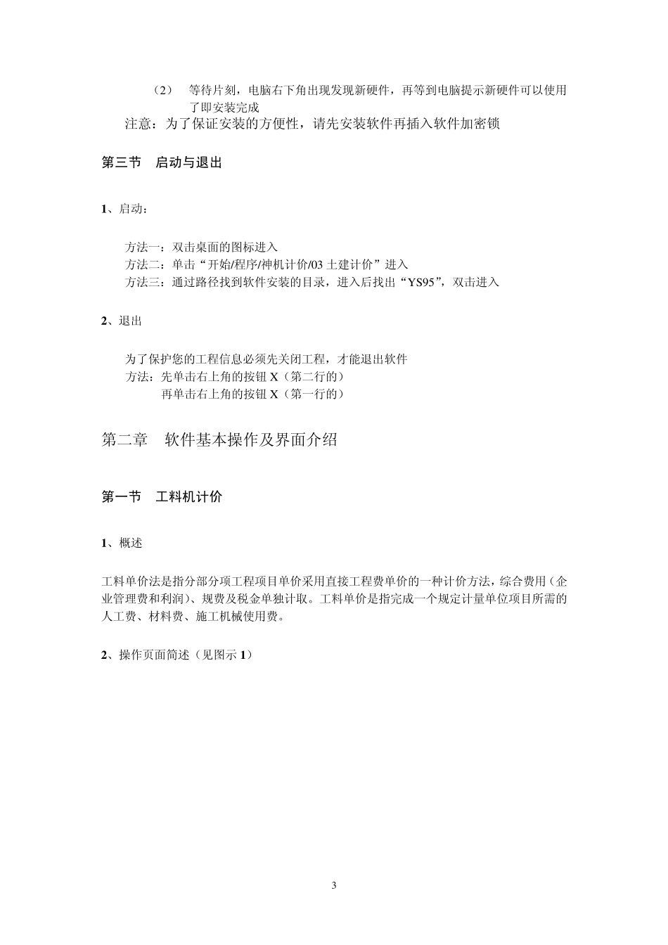 神机妙算预结算、工程量清单软件介绍之一_第3页